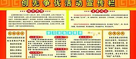 创先争优展板图片