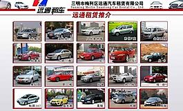 汽车租赁展板图片