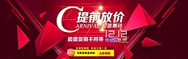 商城促销页面素材下载