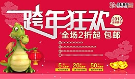 跨年狂欢素材下载