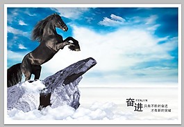 企业文化宣传画黑马奋进