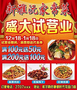 家常菜