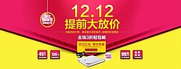 淘宝天猫双十二促销素材下载