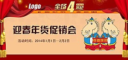 淘宝年货促销首页素材下载