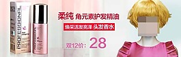 护发精油海报设计造型素材下载