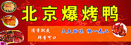 烤鸭门头