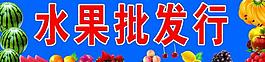 水果大全展板图片