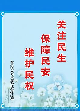 关注民生标语展板图片