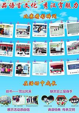 语言文字展板图片