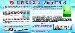 质量月展板图片