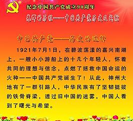 党建橱窗展板图片