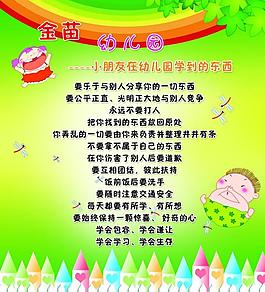 幼儿园展板图片