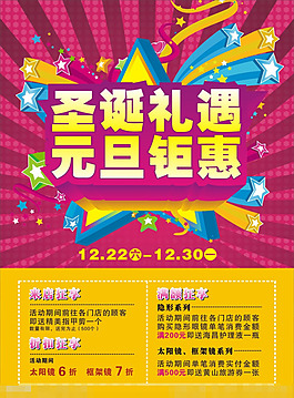 圣诞礼遇元旦钜惠矢量素材