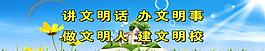 文明标语展板图片