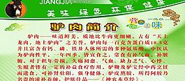 驴肉简介展板图片