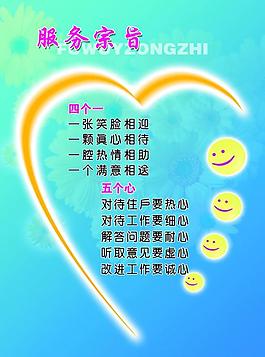服务宗旨展板图片