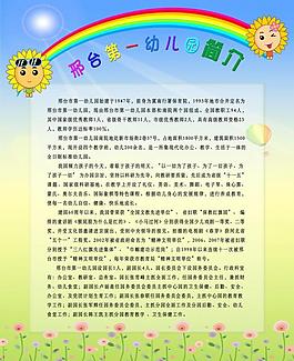 幼儿园展板图片