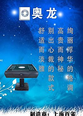 奥龙麻将展板图片