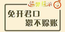 温馨提示展板图片