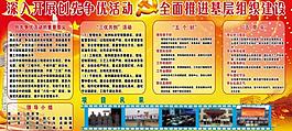 推动基层组织建设展板图片