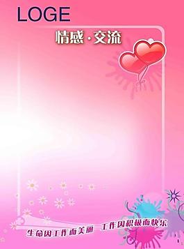 情感交流展板图片