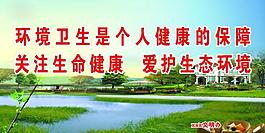 环境卫生展板图片