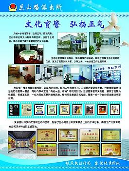 派出所 展板图片