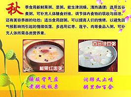 秋季粥新春展板图片