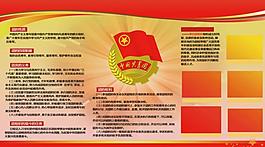 团组织展板图片