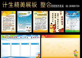 计生展板整合图片