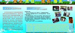 安全发展展板图片