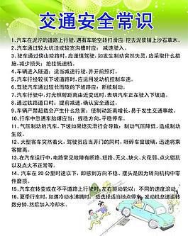 交通安全展板图片