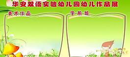 幼儿园展板图片
