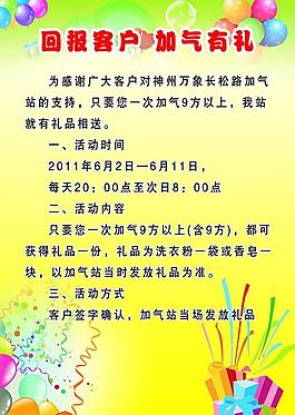 加氣站工藝流程圖加氣站展板汽車加氣站平面佈置圖加氣站宣傳單送氣