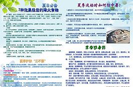 夏季健康展板图片
