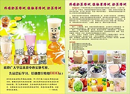 珍珠奶茶
