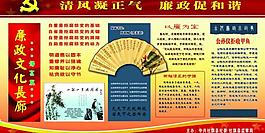 廉政文化 展板图片