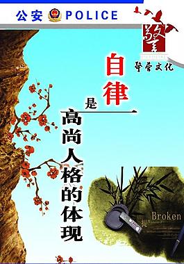 派出所展板图片