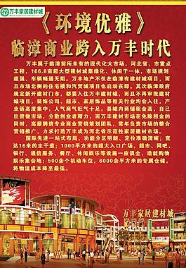 建材城商鋪認籌廣告psd素材商業家居廣場家居建材城招商海報psd分層