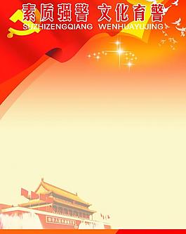 公安局展板图片