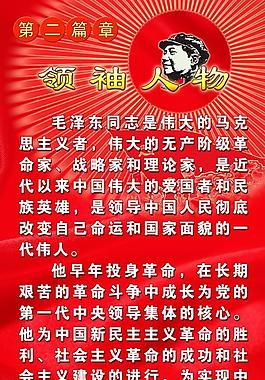 领袖人物展板图片