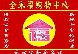 超市橱窗展板图片