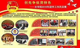 争先创优 展板图片
