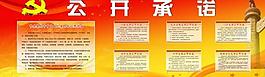 公开承诺展板图片