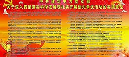 创先争优展板图片