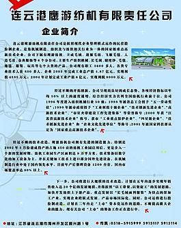 公司简介展板图片
