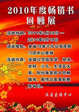 畅销书展板图片