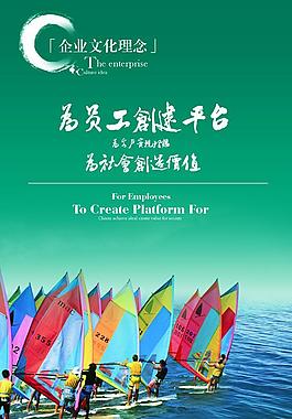 企业文化展板图片