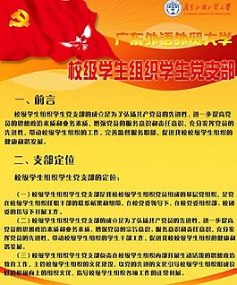 党支部展板图片