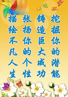 学校标语展板图片